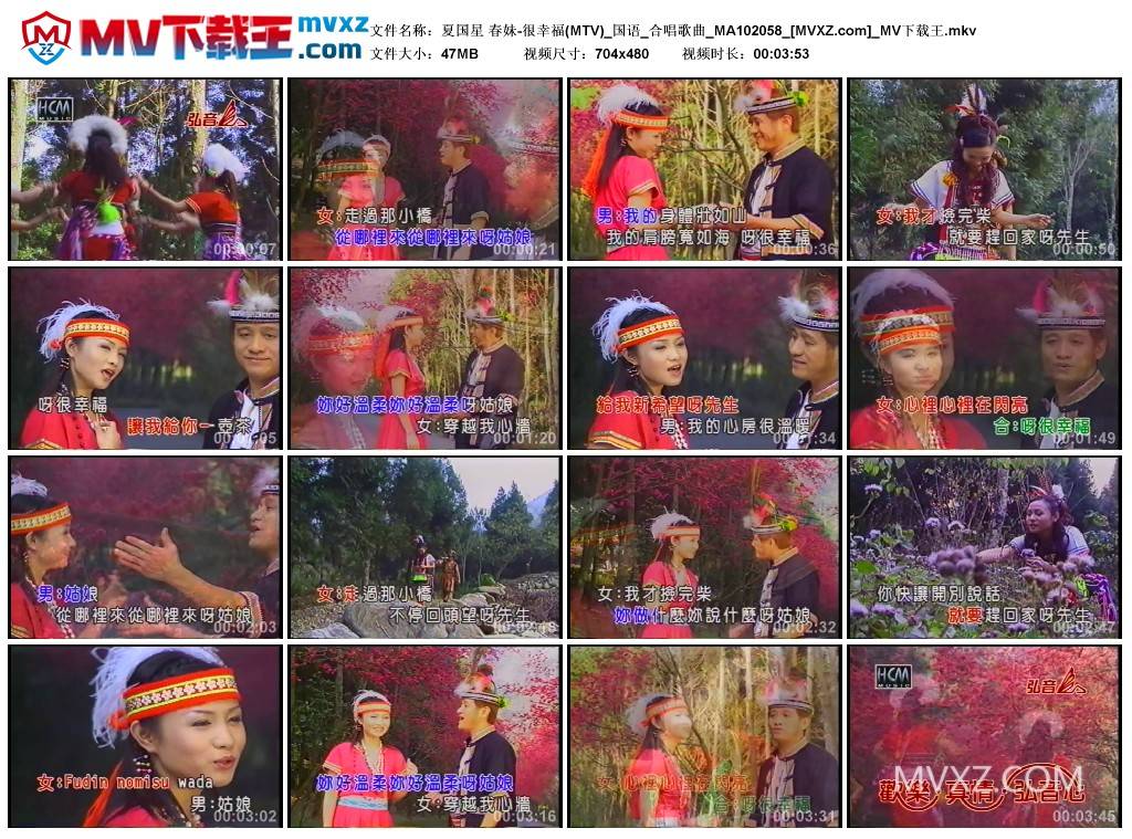 夏国星 春妹-很幸福(MTV)_国语_合唱歌曲_MA102058